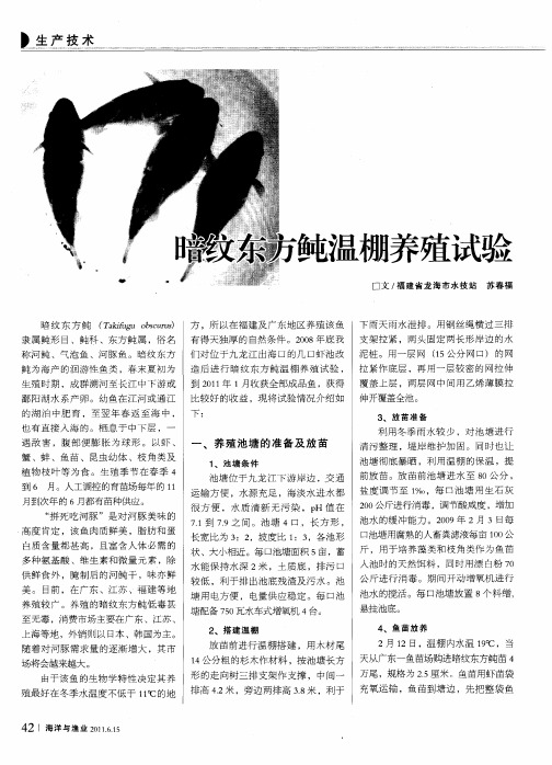 暗纹东方鲀温棚养殖试验