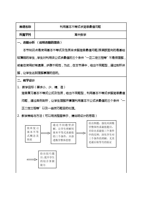高中数学必修五教案-3.4 基本不等式(3)-人教A版