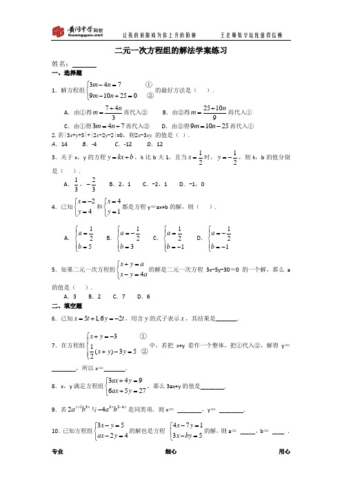 课时17 二元一次方程组的解法专题1