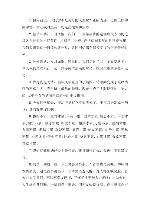 关于简短同学情经典语录 表达同学感情深的句子