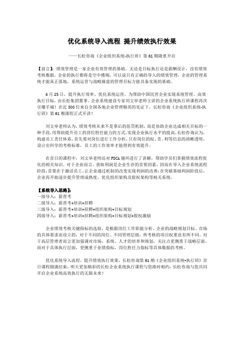 长松咨询第61期企业组织系统班第4天课程精彩回顾