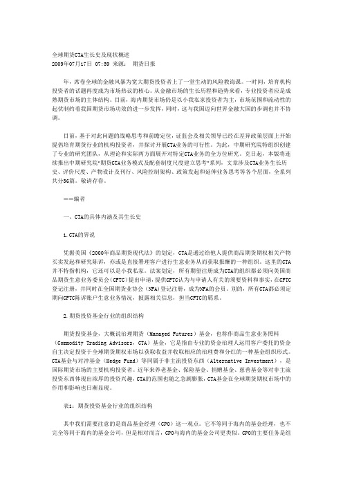 全球期货CTA发展史及现状概述