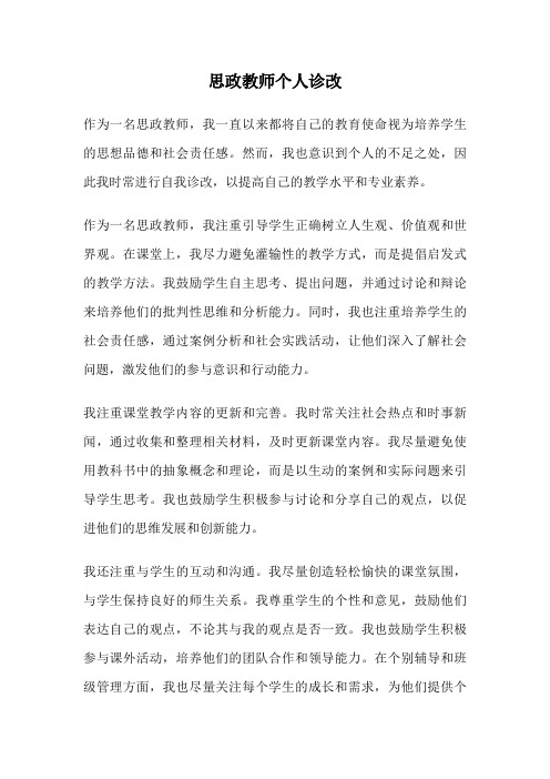 思政教师个人诊改