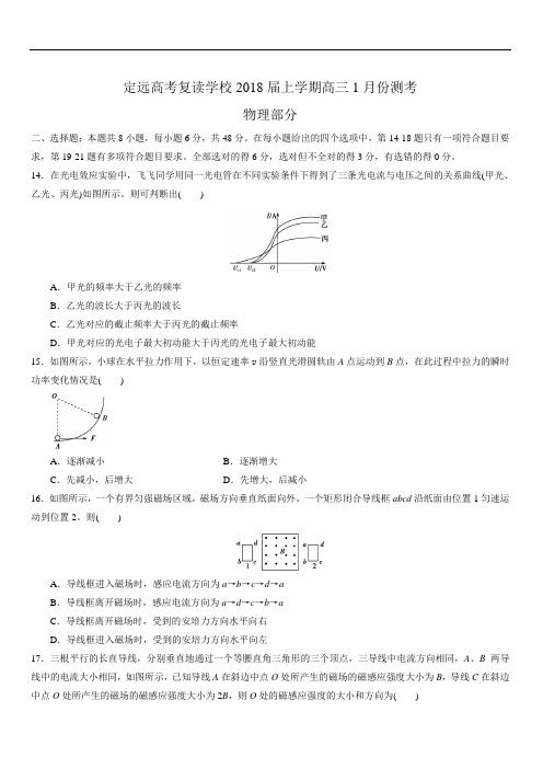 2019最新物理题库安徽省定远高考复读学校2019届上学期高三1月份测考物理部分