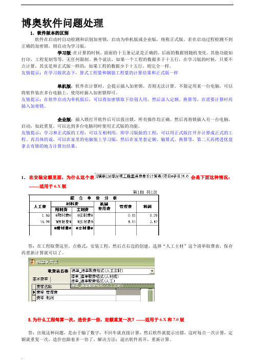 博奥常见问题处理汇总