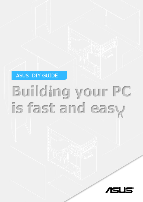 ASUS DIY PC建设指南说明书