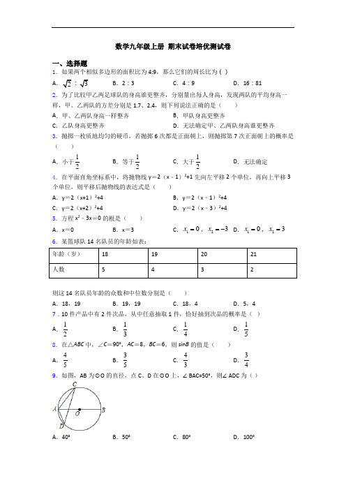 数学九年级上册 期末试卷培优测试卷