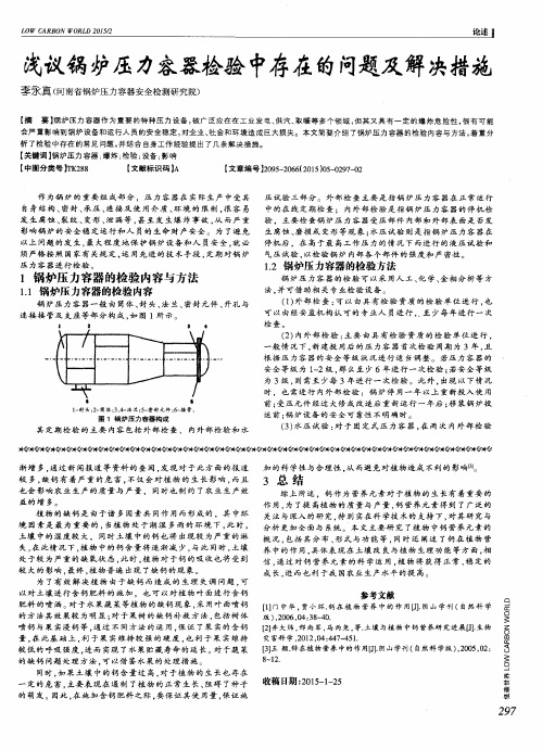 浅议锅炉压力容器检验中存在的问题及解决措施