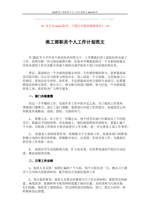 2019-美工部职员个人工作计划范文word版本 (2页)