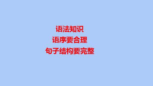 语序要合理  课件(共22张ppt) 2021-2022学年部编版语文八年级下册