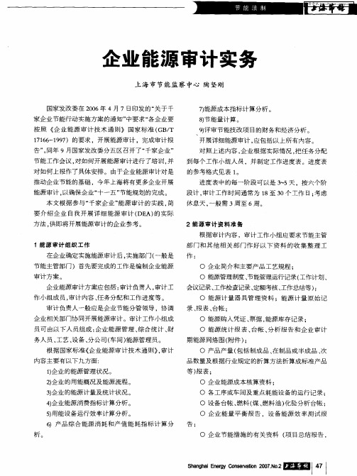 企业能源审计实务