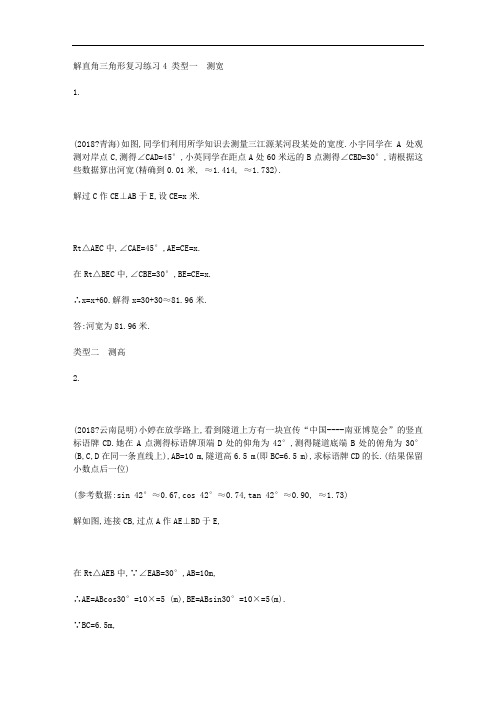 安徽省2020年中考数学总复习热点专项练4解直角三角形应用试题及参考答案