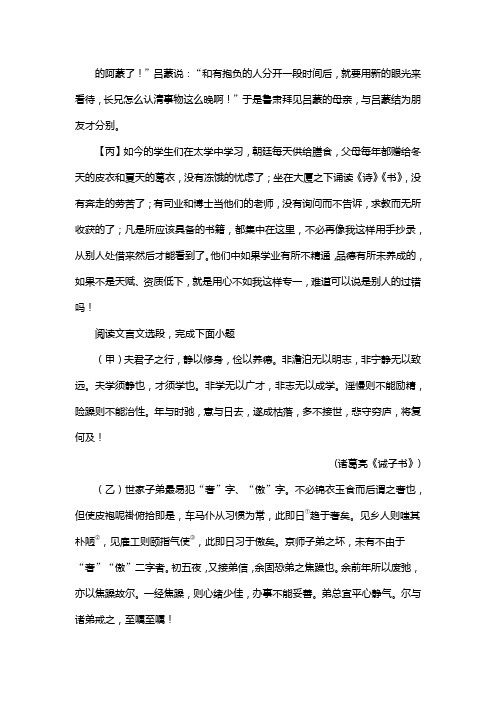 人教版七年级语文上册第四单元阅读诫子书诸葛亮复习试题三(含答案) (5)