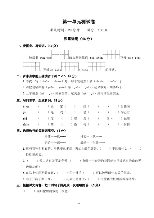 人教版四年级语文下册  第1单元测试卷(含答案)