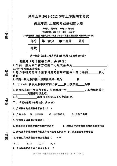 2011-2012上学期期末土建专业卷