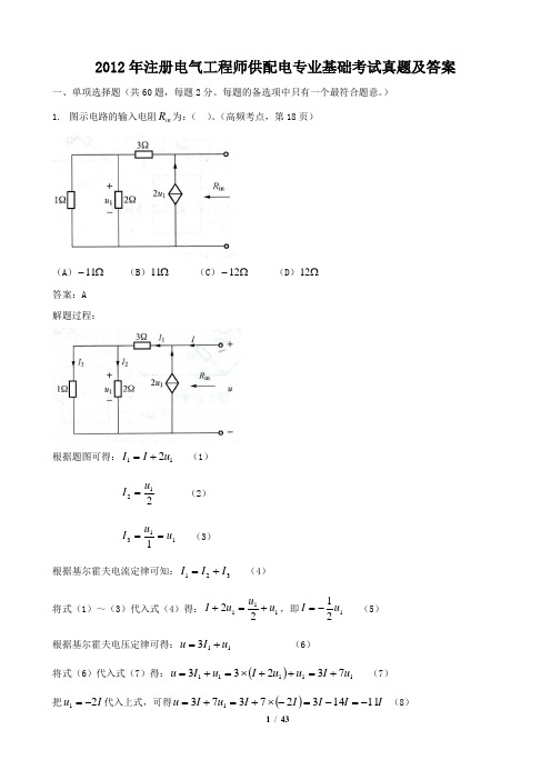 2012年注册电气工程师供配电专业基础考试真题含真题答案