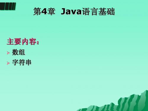 java 课件 第四章