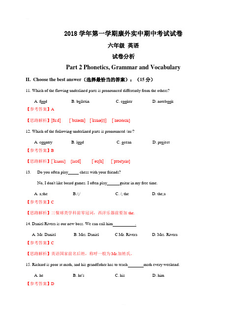 上海市康健外国语实验中学六年级2018学年第一学期期中测试卷(含答案)