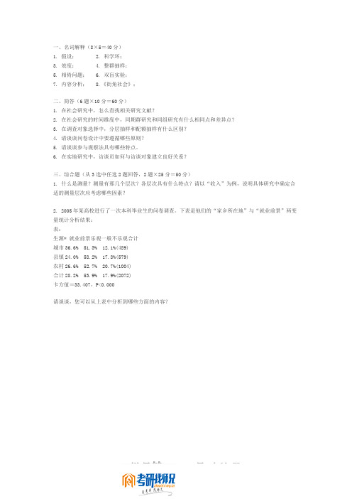 河海大学社会研究方法2006真题