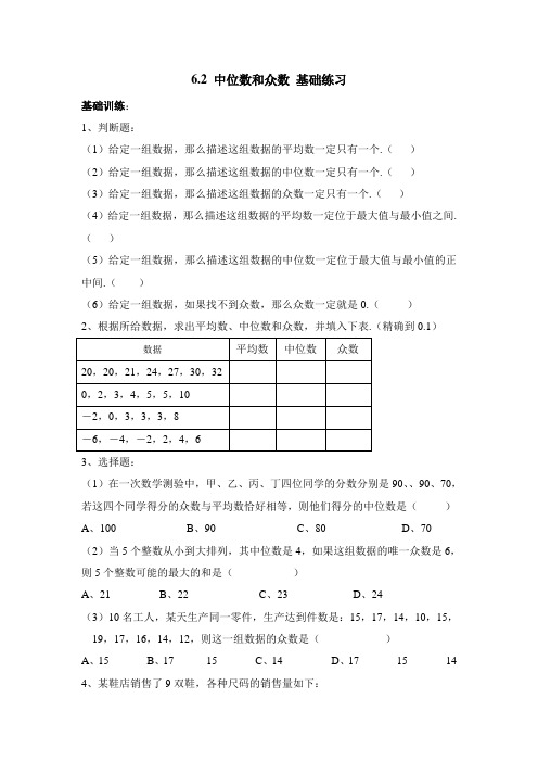 2017年秋季新版北师大版八年级数学上学期6.2、中位数与众数同步练习3