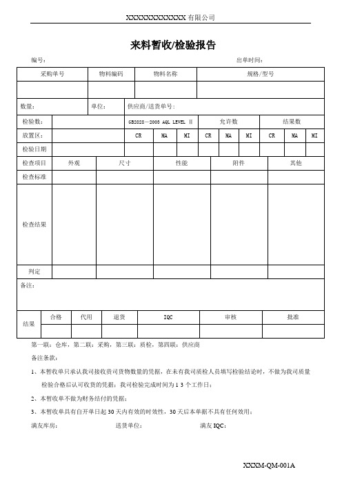 OEM来料、进料暂收及检验报告