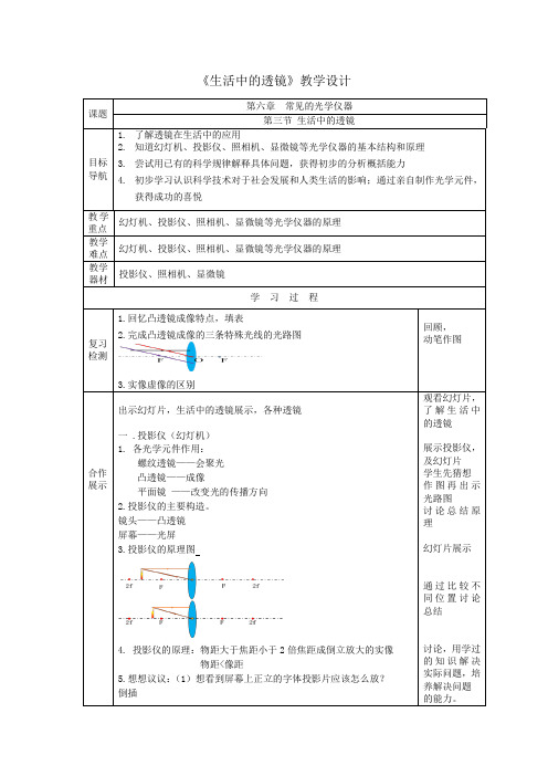 《生活中的透镜》教学设计