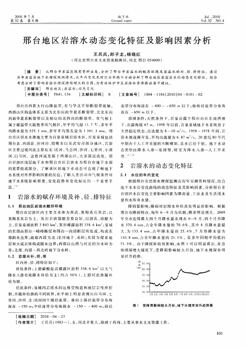 邢台地区岩溶水动态变化特征及影响因素分析