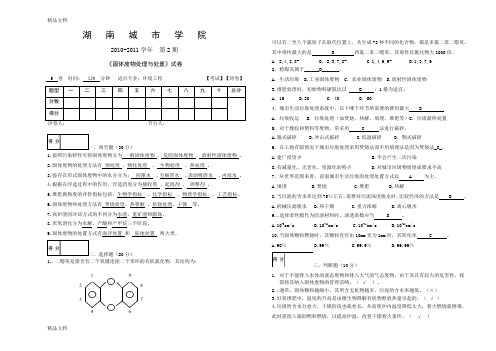 最新固体废物处理与处置试题(5)