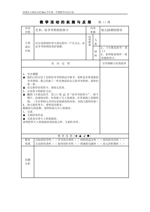 艺术：给爷爷奶奶的贺卡