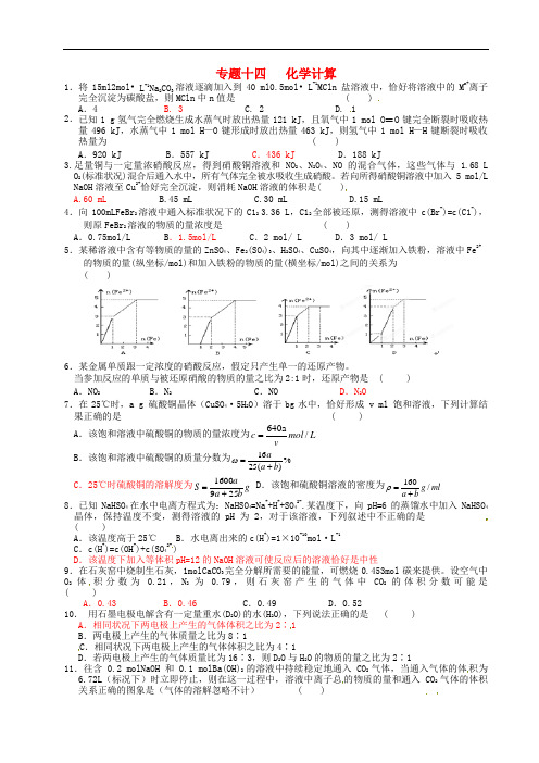 江苏省淮安中学高三化学寒假作业专题十四《化学计算》