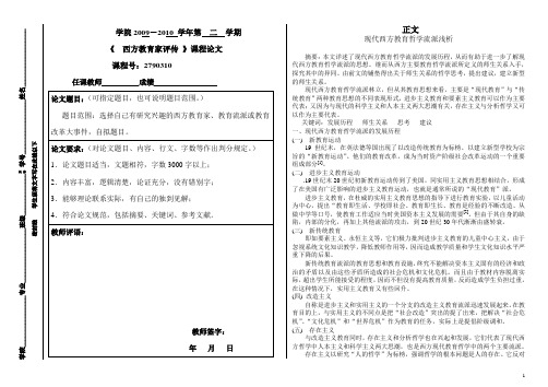 现代西方教育哲学流派浅析