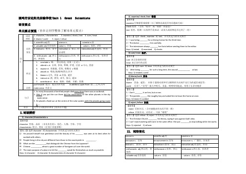 高三英语高考一轮复习Unit1 GreatScientists五