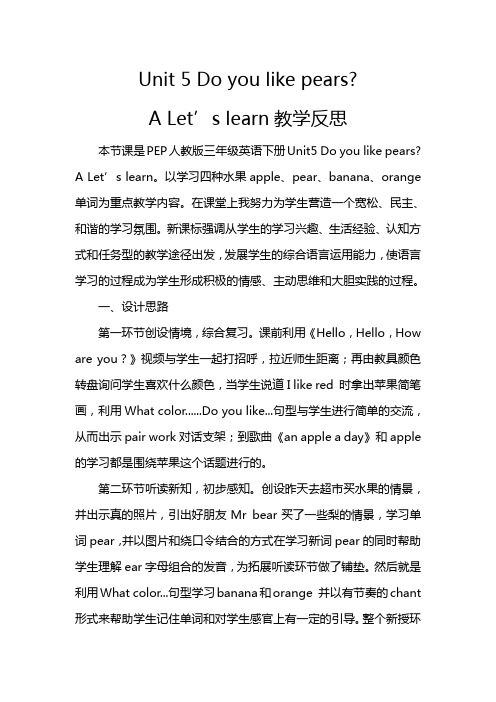 2018-2019年PEP人教版最新版小学英语三年级下册:Unit 5 A Let's learn【精品Word版】 (1)