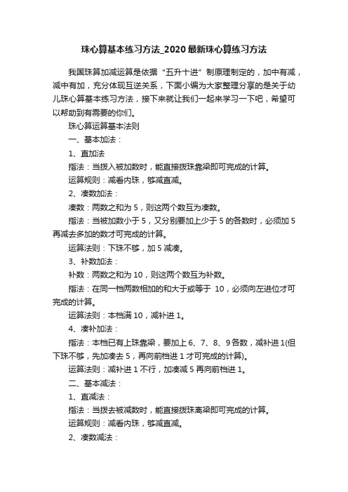 珠心算基本练习方法_2020最新珠心算练习方法