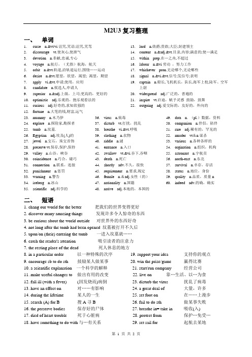 新牛津译林高中英语M2U3复习整理单词词组