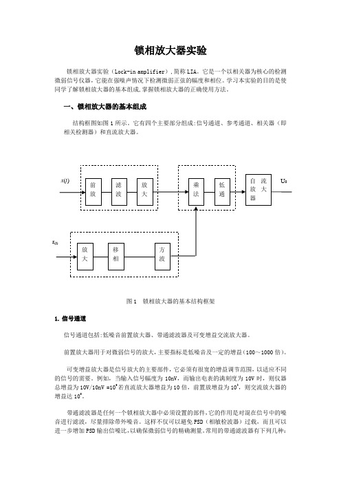 锁相放大器