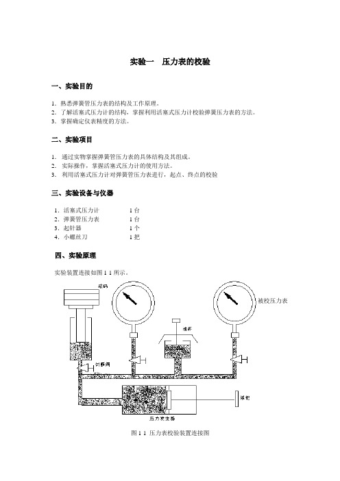 实验指导书