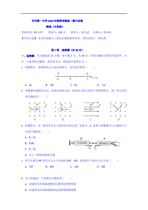 云南省德宏州芒市第一中学2015-2016学年高一下学期期