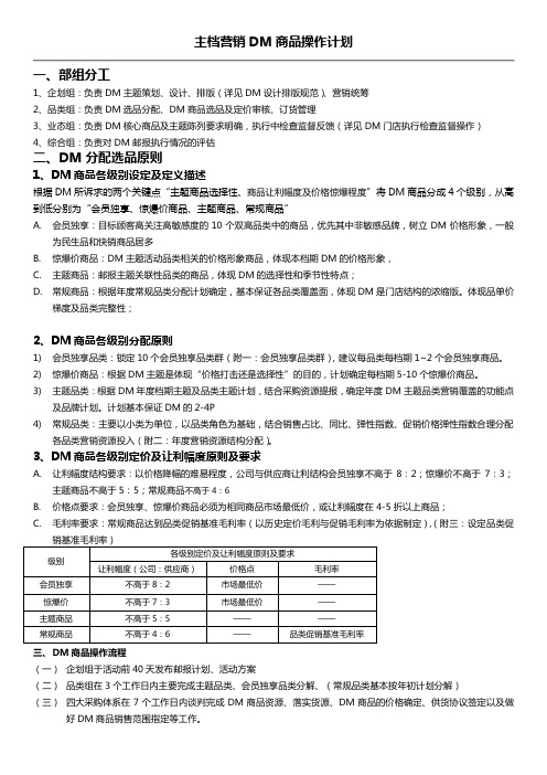 主档营销DM商品操作要求1