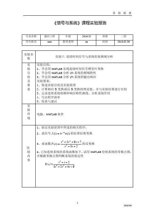 连续时间信号与系统的复频域分析