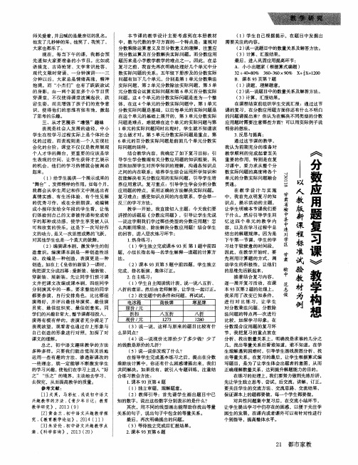 《分数应用题复习课》教学构想——以人教版新课程标准试验教材为例