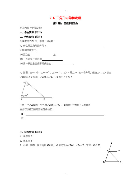 最新北师大版八年级数学上册7.5三角形的内角和定理第2课时三角形的外角学案