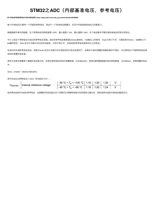 STM32之ADC（内部基准电压，参考电压）