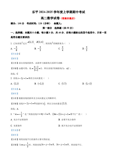 江西省景德镇市2024-2025学年高二上学期11月期中考试数学试题含答案