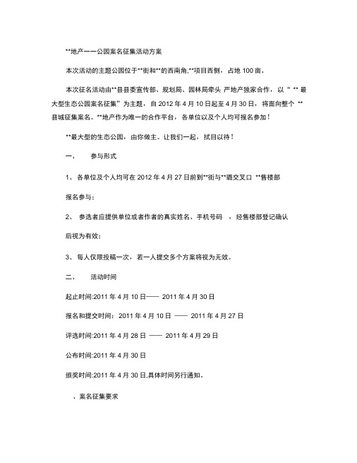 公园案名征集活动方案