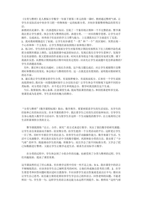 分类与整理教学反思