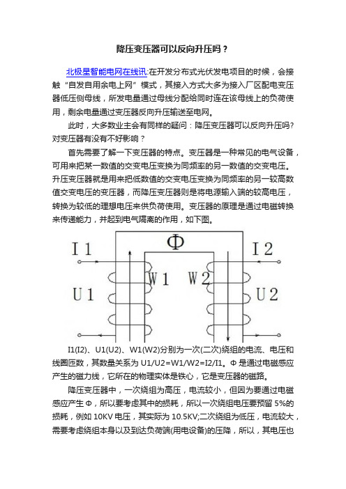 降压变压器可以反向升压吗？