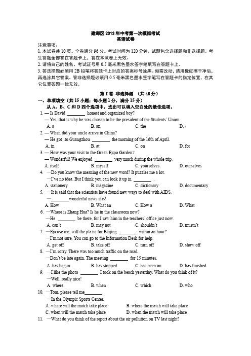 江苏省南京市建邺区2013年中考一模英语试题及答案[1]