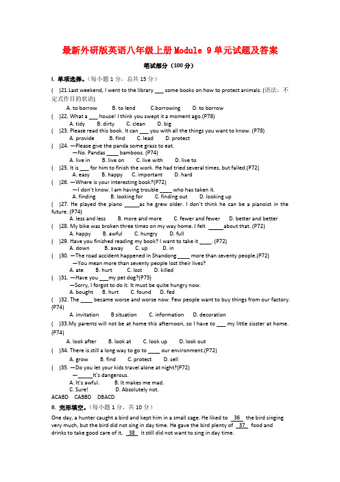 最新外研版英语八年级上册Module 9单元试题及答案