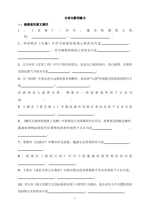 九年级古诗文默写练习 河大版